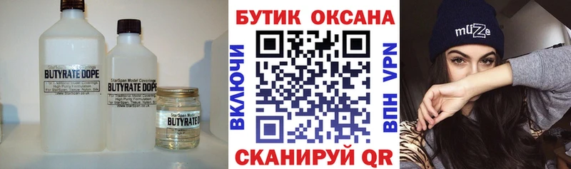 БУТИРАТ оксана  сайты даркнета состав  Чехов 